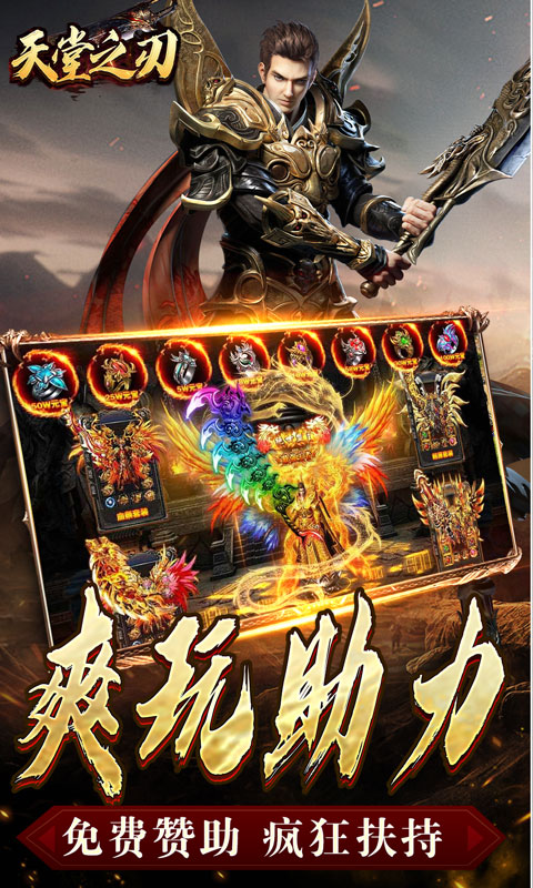 天堂之刃游戏截图4