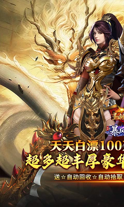圣剑神域 宣传图 1