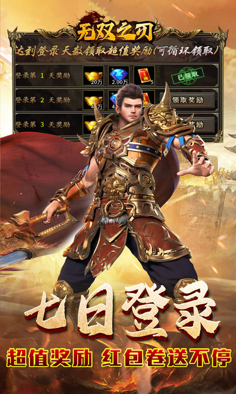 无双之刃游戏截图4