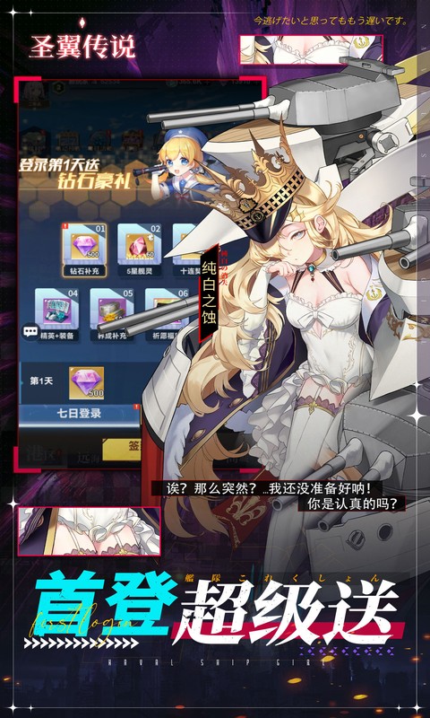 圣翼传说游戏截图3