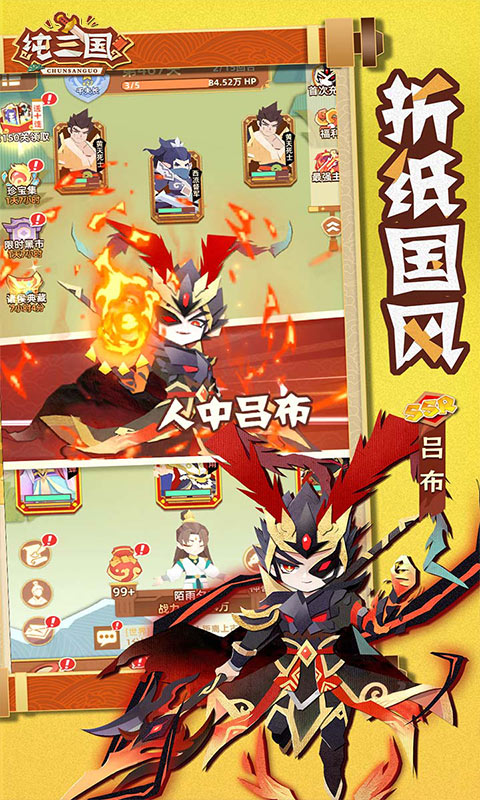 纯三国游戏截图2
