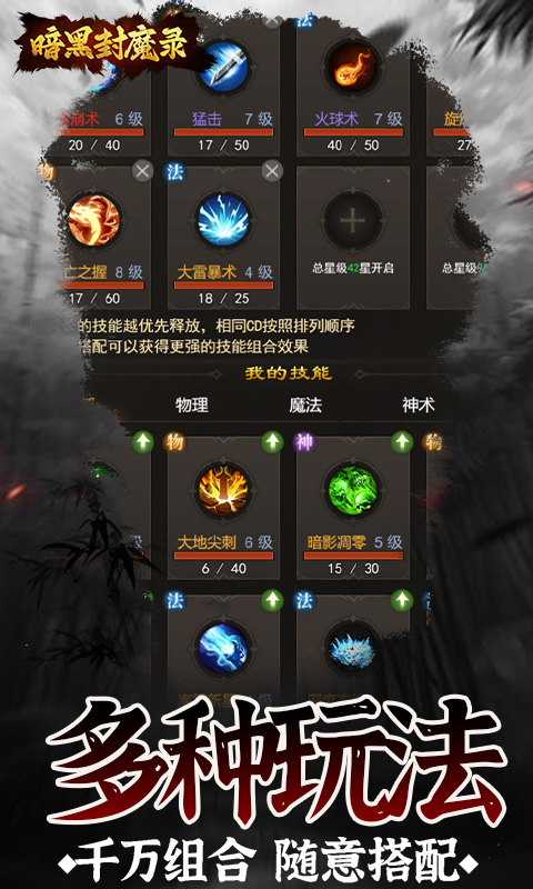 暗黑封魔录游戏截图3