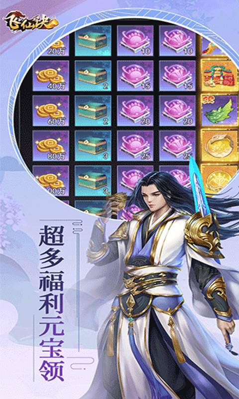 飞仙诀游戏截图2