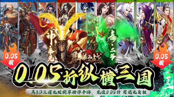 群英之战(0.05折纵横三国)