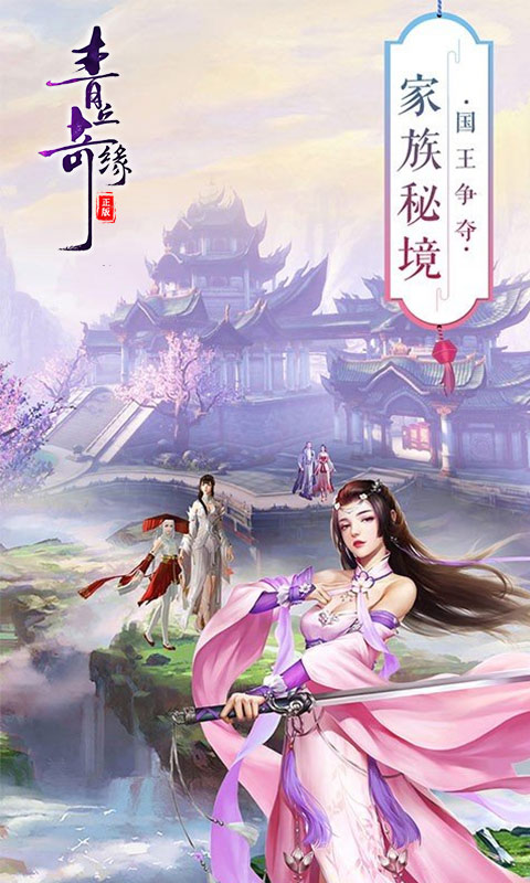 青丘奇缘游戏截图2