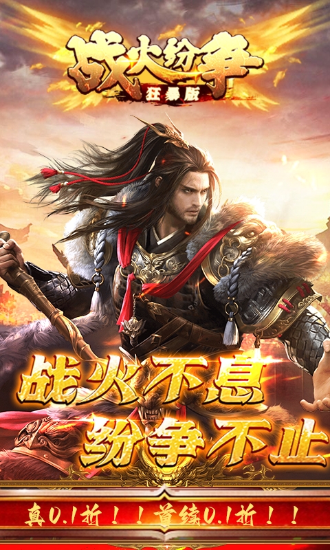 战火纷争游戏截图4