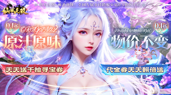 仙域无双(内置0.1折)