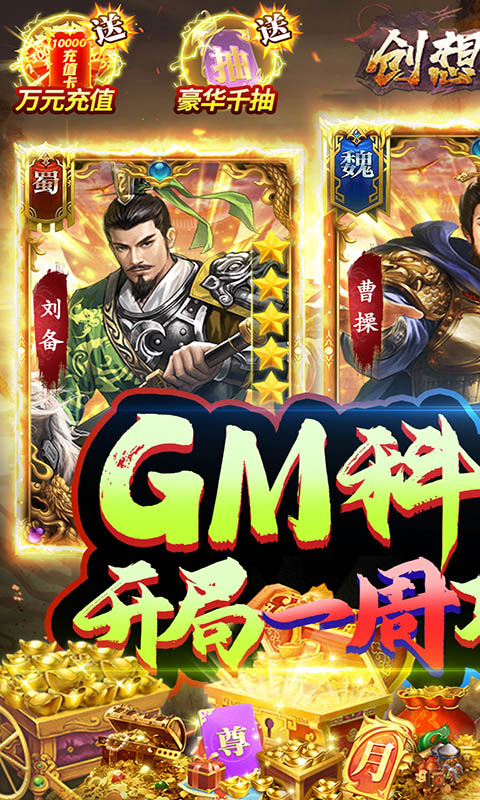 创想三国游戏截图1