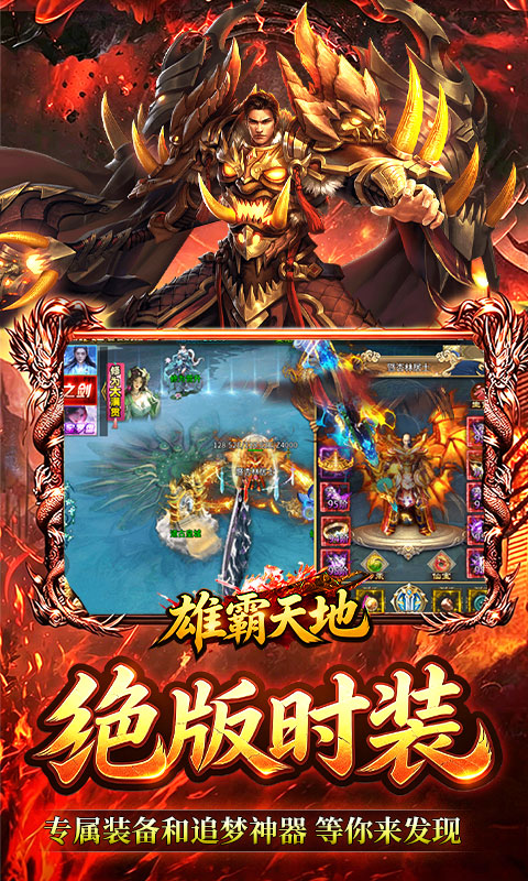 雄霸天地 宣传图 3