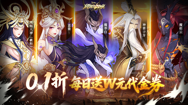 17210-放置与召唤(1w免费版)