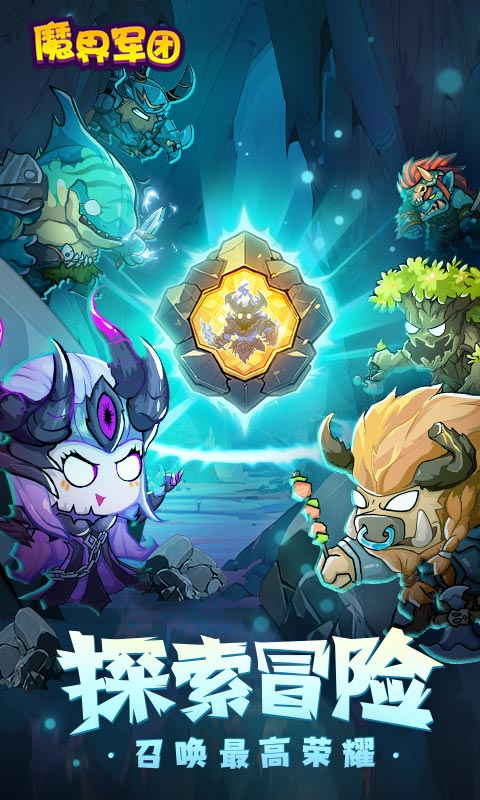 魔界军团游戏截图1