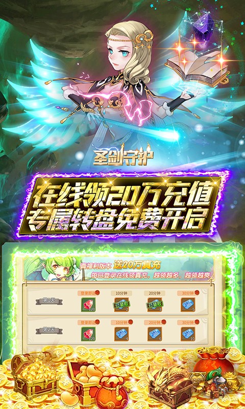 圣剑守护游戏截图5