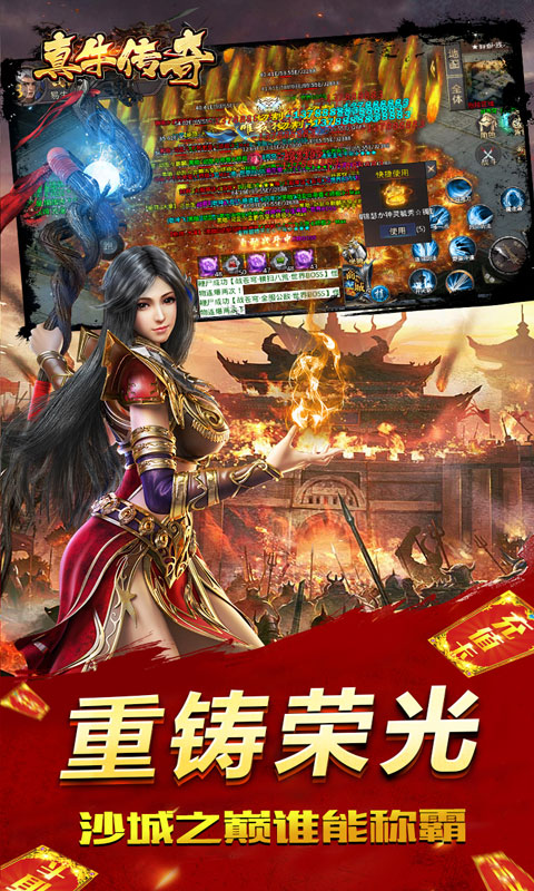 真牛传奇游戏截图5