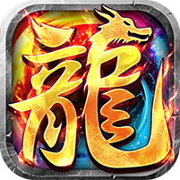 光年合击传奇