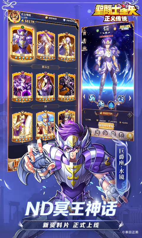 圣斗士星矢：正义传说游戏截图2