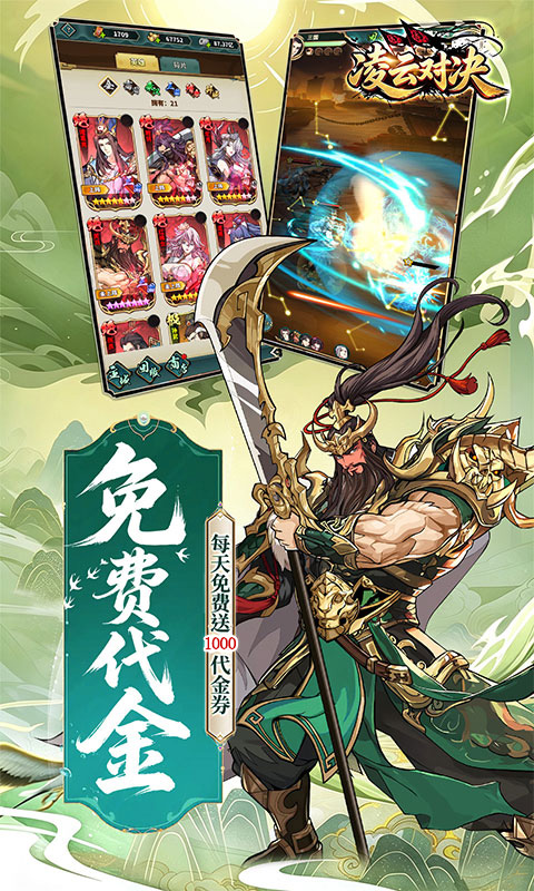 凌云对决(0.1折每日千元代金)