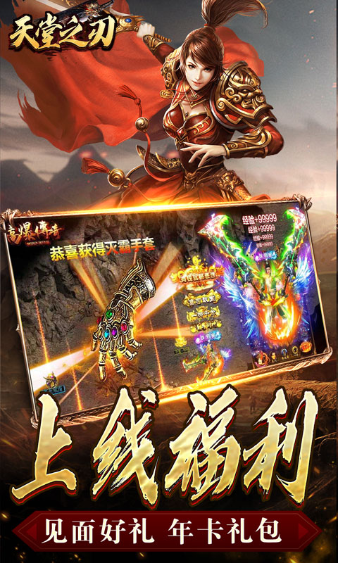 天堂之刃游戏截图3