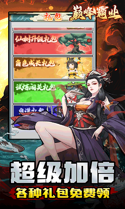 巅峰霸业游戏截图3