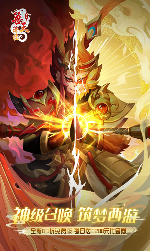 兽王降临游戏截图1