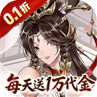 英雄Q传(三国0.1折1w免费版)
