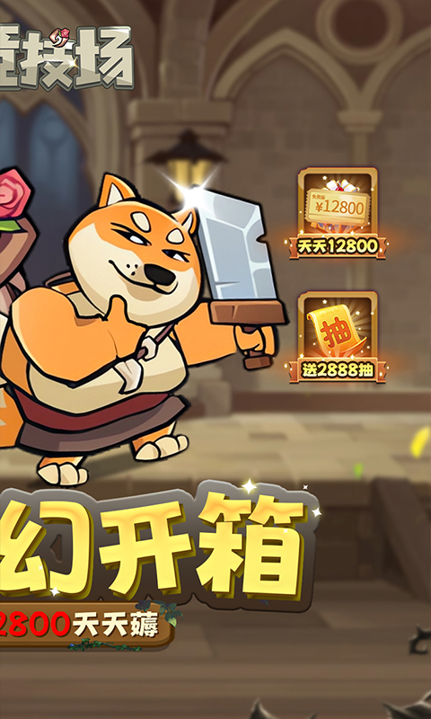 骑士竞技场游戏截图2