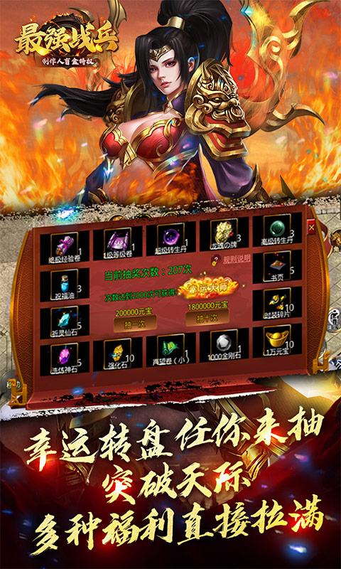 最强战兵游戏截图5