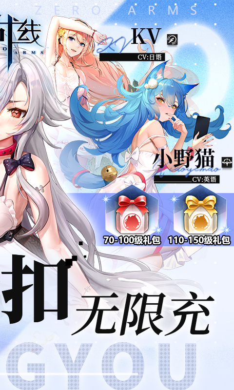 零之战线游戏截图2