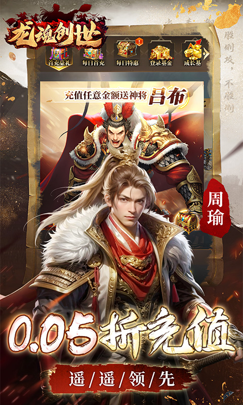 龙魂创世游戏截图2