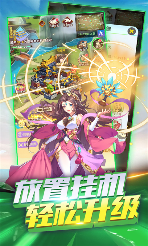 逍遥三国游戏截图5