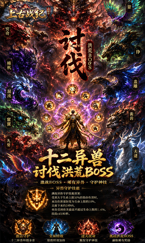 上古战纪(3.5折霸业传奇)