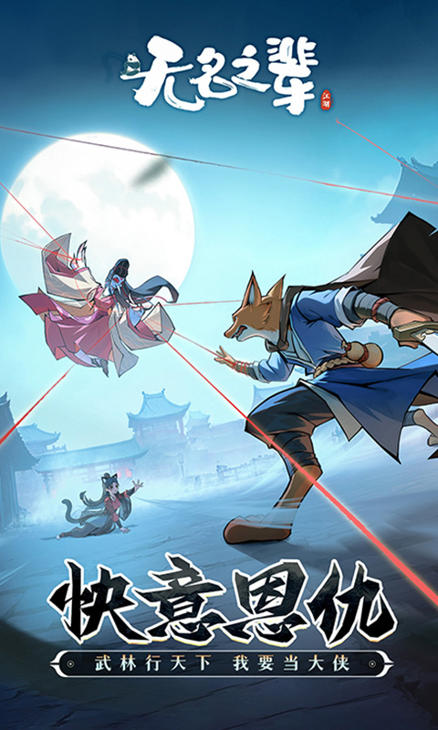 无名之辈游戏截图4