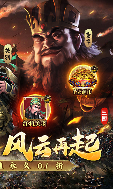 武圣关云长游戏截图2