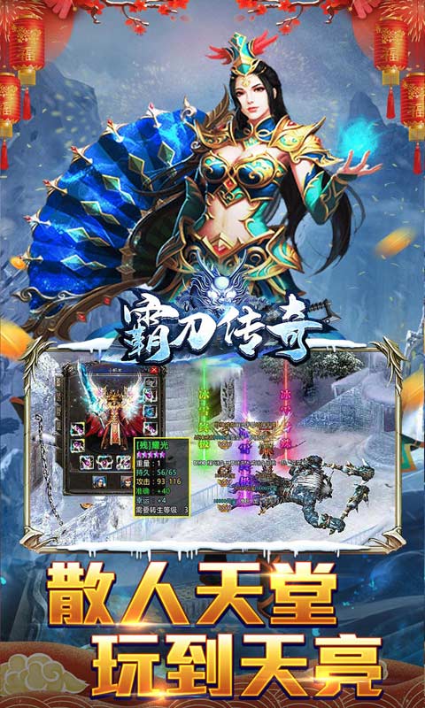 霸刀传奇(国庆福利版)