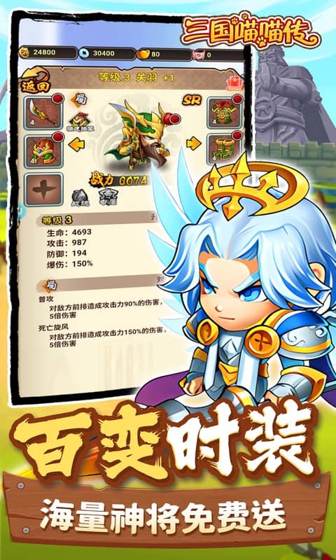 三国喵喵传游戏截图5