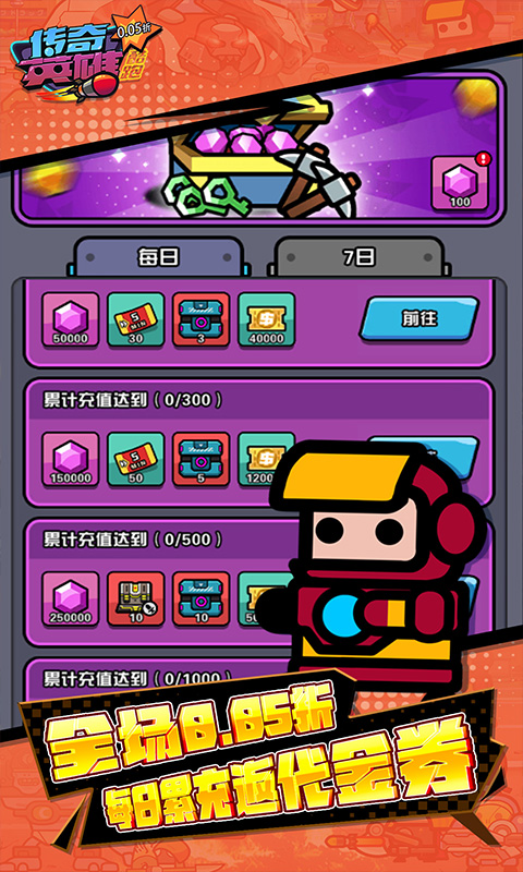 传奇英雄酷跑游戏截图2