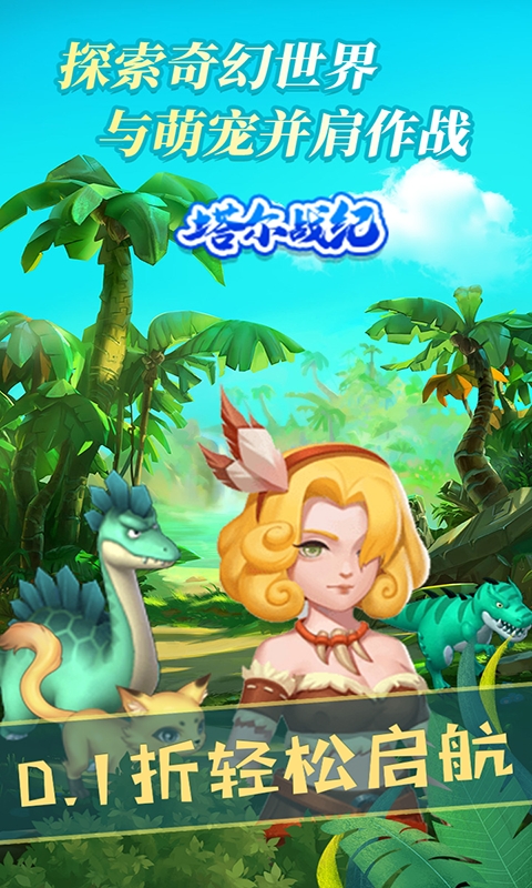 塔尔战纪游戏截图5