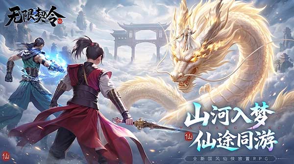 无限契令