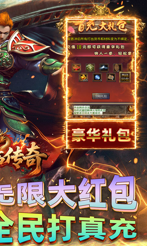 君临传奇游戏截图2