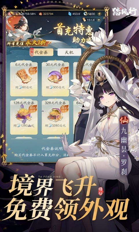 踏风行