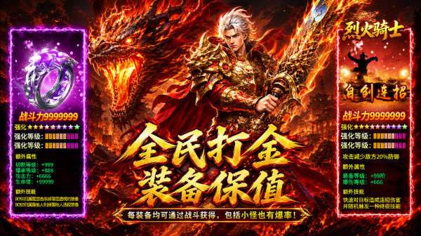 烈火骑士手游-祈福福利版传奇-全民打金高保值下载