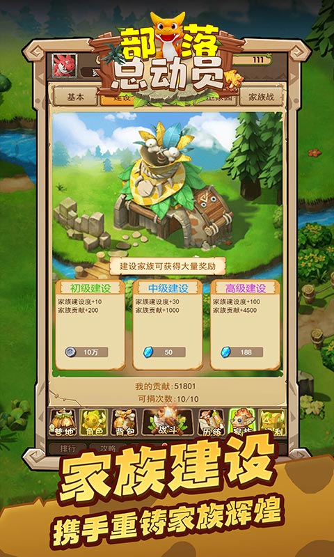 部落总动员游戏截图4