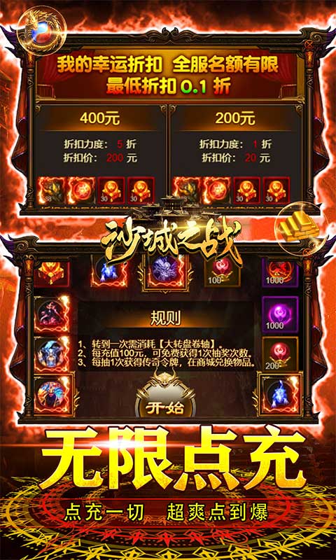 沙城之战(折扣充值抽大奖)