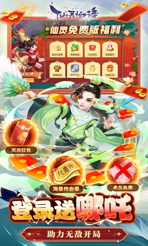 仙灵物语游戏截图4