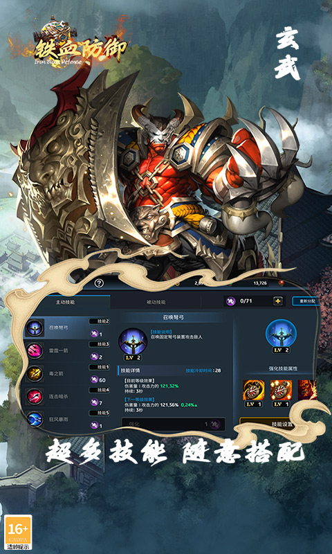 铁血防御游戏截图2