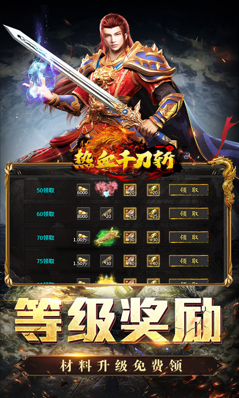 热血千刀斩游戏截图3