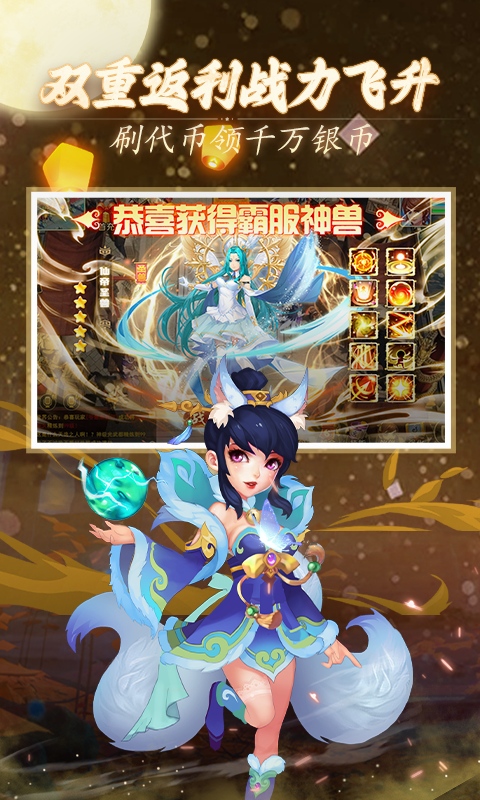 天仙月游戏截图4