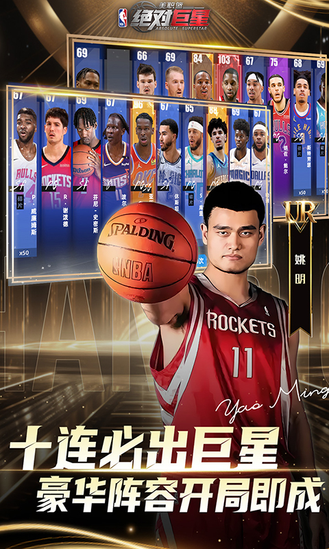 美职篮：绝对巨星(0.1折NBA卡牌) 