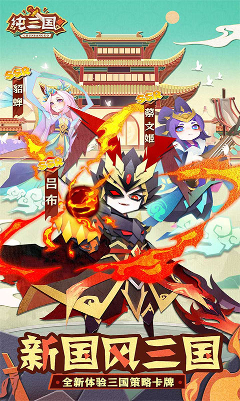 纯三国游戏截图1