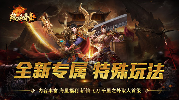 热血寻秦-斩仙夺命飞刀