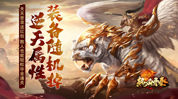散人专属福利传奇